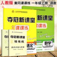 冈课课练一二三四五六年级上下册语文数学英语练习册卷子人教版