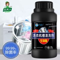 [领券]洗衣机清洗剂全自动滚筒波轮内筒除垢清洁消毒