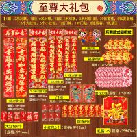 [对联大礼多套餐可选]2019春节对联套装新年装饰春联年画年货