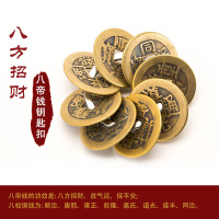 [招财.辟邪.保平安]开光五帝铜钱钥匙扣挂件镇宅化煞转运防小人