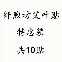 10/30/50贴 纤煦坊艾叶贴 白领养生暖宫腰酸腿痛颈肩贴养生贴
