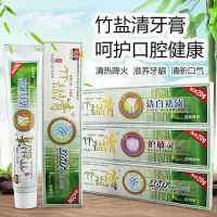 竹盐清牙膏120g支全效清洁去口臭健齿白抗敏感去火盐白功效