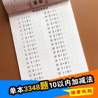 3348题10以内加减法数学练习册幼儿园中大班儿童数学十以内加减法