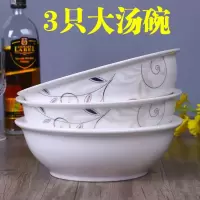 【3只大汤碗】 景德镇陶瓷大汤碗大碗大号碗大碗面碗中式家用餐具