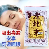[亏本10-150贴]老北京足贴艾排毒去湿气睡眠便秘养生脚穴位贴