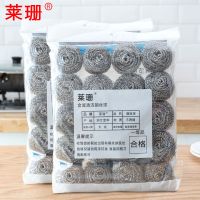莱珊[10-20个装]大号钢丝球不锈钢清洁球厨房洗碗刷去锈锅刷