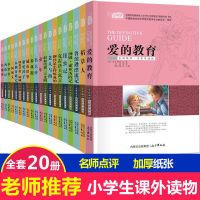 中小学生必读名著课外阅读书7-15岁名家导读版昆虫记爱的教育