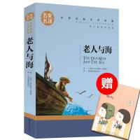 完整版240页+送小本]老人与海 海明威中文正版高初中小学课外书
