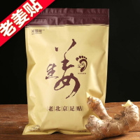 艾叶生姜老北京足贴祛湿去湿气排毒驱寒温经脚贴去湿气除湿贴