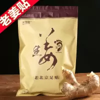 艾叶生姜老北京足贴祛湿去湿气排毒驱寒温经脚贴去湿气除湿贴