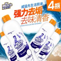 威猛先生洁厕灵马桶清洁剂强力除垢除臭清洁剂家用清香洁厕液