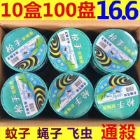 蚊香批蚊香盘儿童宝宝婴儿蝇香长香驱灭蚊子蝇子蟑螂整箱促销