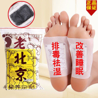 正品老北京祛湿排毒足贴艾优化睡眠去湿驱寒贴竹醋养生艾叶贴
