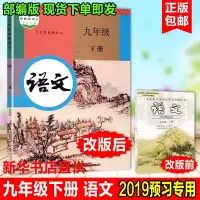 2019最新部编人教版初三9 九年级下册语文数学历史化学政治课本书