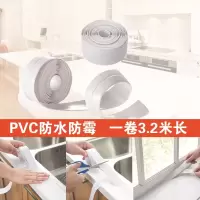 【亏本冲量 买二送一】浴室厨卫缝美防贴防霉胶带贴防潮