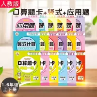 2018人教版口算题卡1-6年级上下数学竖式计算应用题同步练习册