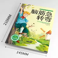 脑筋急转弯谜语大全彩图注音版智力开思维训练小学生课外书