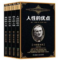 正版全4册 卡耐基人性的优点伟大的人物与沟通的艺术励志的书籍