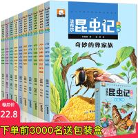 法布尔昆虫记注音版全10册一年级课外书二年级三儿童绘本老师推荐