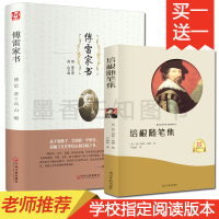 傅雷家书+培根随笔正版邮初中必读原版新学生读本文学世界名著