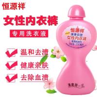 [买23]恒源祥内衣洗衣液女士专用内裤去血渍无磷洗涤清洗剂