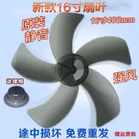 美的16寸400mm风扇叶 扇片 扇叶FS40-13CR /FS40-13加厚风叶叶片