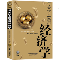 正版288页每天学点实用经济学曼昆原理理论解析一本通投资理财书