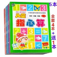 儿童指心算手指算口算心算口算题卡手脑学算术练加减法数学练习册