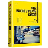 抖音推荐别在该动脑子的时候动感情 高中生青春文学小说励志书籍