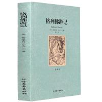 正版邮格列佛游记九年级原著原版书籍初中生世界文学名著小说书