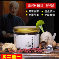 南怀瑾肚脐贴艾绒桂圆花椒南师湿气贴宫寒痛经暖中医艾脐贴艾艾贴