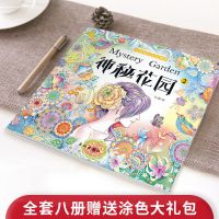 全8册神秘花园送涂色赠品 全球精美儿童漫画书秘密花园涂色书蜡笔