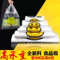 【港星】加厚经典笑脸手提袋透明新料塑料袋背心袋打外卖食品袋