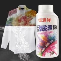 [收藏领券]恒源祥活氧彩漂粉漂白剂白色衣服彩漂液漂白粉彩漂剂