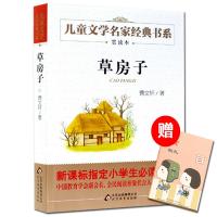 [是正版所以贵]房子 新课标小学生书籍曹文轩三四五六年级