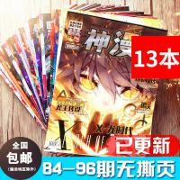 无撕页神漫杂志2017年最新漫画全套杂志清仓卡通漫画书打84-96