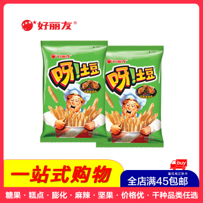 [全店满45元免邮]好丽友呀烤鸡味土豆薯条40g*2多口味膨化零食休闲小吃