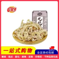 [全店满45元免邮]佳宝无花果35g袋装果脯蜜饯无花果干干果