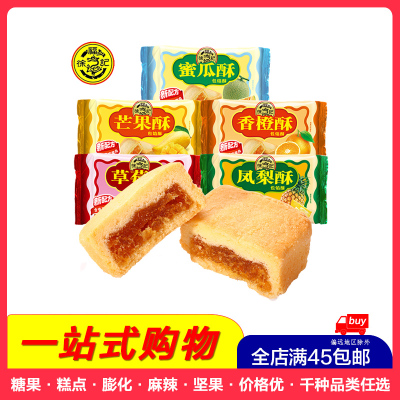 [全店满45元免邮]徐福记草莓酥184g袋糕点酥饼传统糕点
