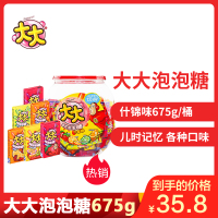 口香糖大大泡泡糖什锦味675g桶约150片休闲食品儿童怀旧零食