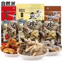 自然派矶烧鱼皮(原味+香辣味+黑椒味)60gx3袋黑椒香辣味鱼皮新鲜零食即食海鲜休闲零食