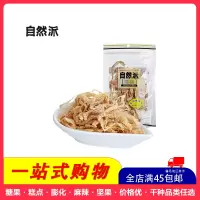 [全店满45元免邮]自然派鱿鱼丝(炭烧味)50g即食北海风味鱿鱼丝海味零食