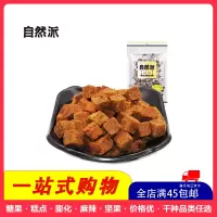 [全店满45元免邮]自然派(五香味)牛肉粒80g风味牛肉粒肉脯小吃