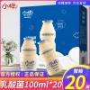 小样乳酸菌100ml*20瓶装整箱批发早餐饮品酸酸乳益生菌饮料