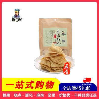 [全店满45元免邮]卧龙老灶锅巴400g多口味(五香味)休闲零食小吃膨化食品