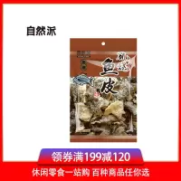 [满199减120]自然派矶烧鱼皮(黑椒味)60g袋黑椒香辣味鱼皮新鲜零食即食海鲜休闲零食