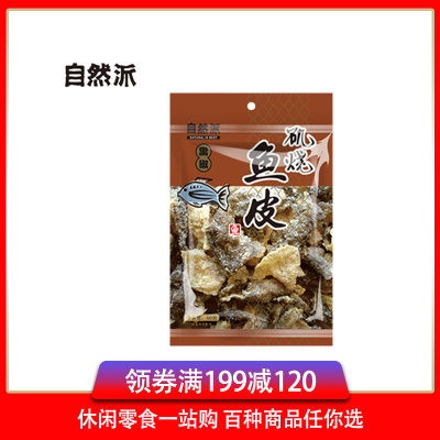 [满199减120]自然派矶烧鱼皮(黑椒味)60g袋黑椒香辣味鱼皮新鲜零食即食海鲜休闲零食