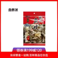 [满199减120]自然派矶烧鱼皮(香辣味)60g袋黑椒香辣味鱼皮新鲜零食即食海鲜休闲零食