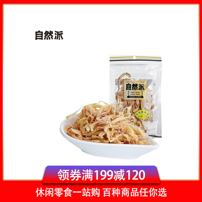 [满199减120]自然派鱿鱼丝(炭烧味)50g即食北海风味鱿鱼丝海味零食