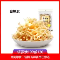 [满199减120]自然派鱿鱼丝(香烤味)50g即食北海风味鱿鱼丝海味零食